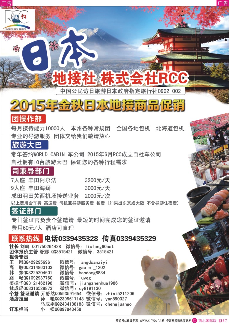r彩067  日本地接RCC  