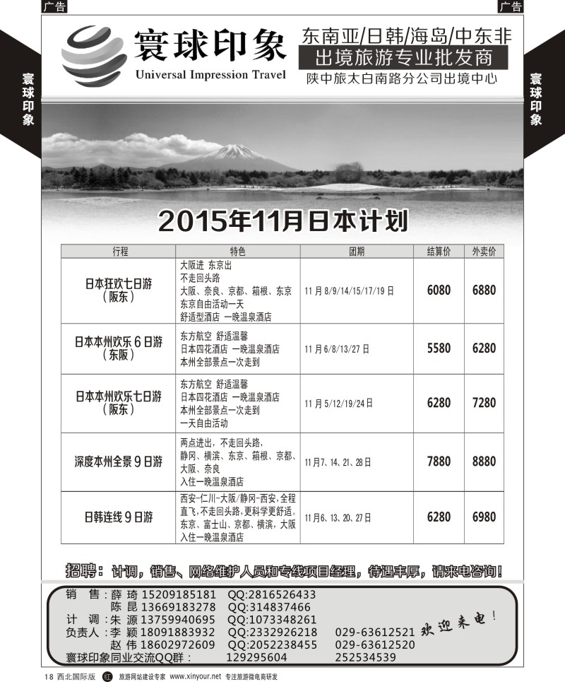 r黄018  寰球印象-2015年日本最新计划  