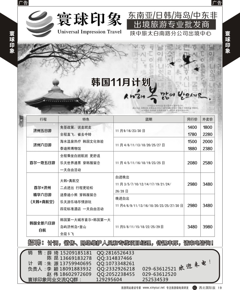 r黄019  寰球印象-2015年韩国最新计划  