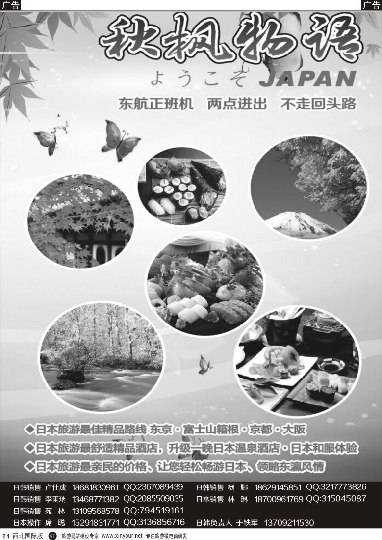 r黑064  兰山国旅-日本计划  