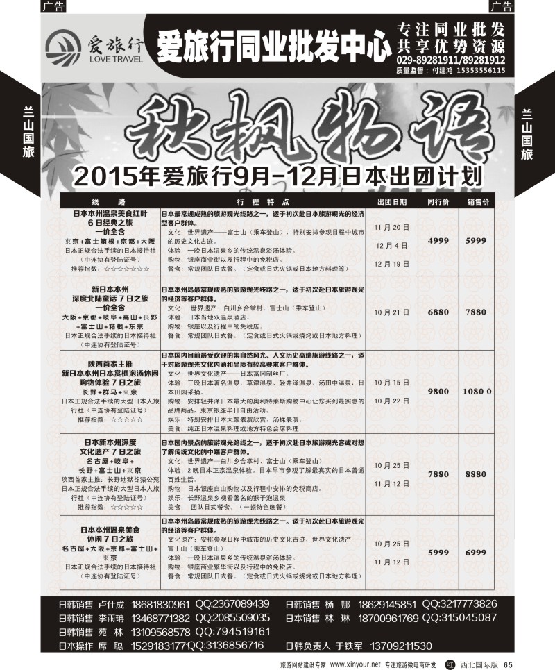r黑065  兰山国旅-日本计划  