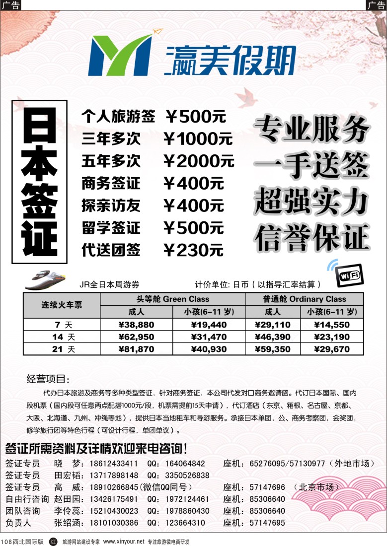r黑108  瀛美假期  