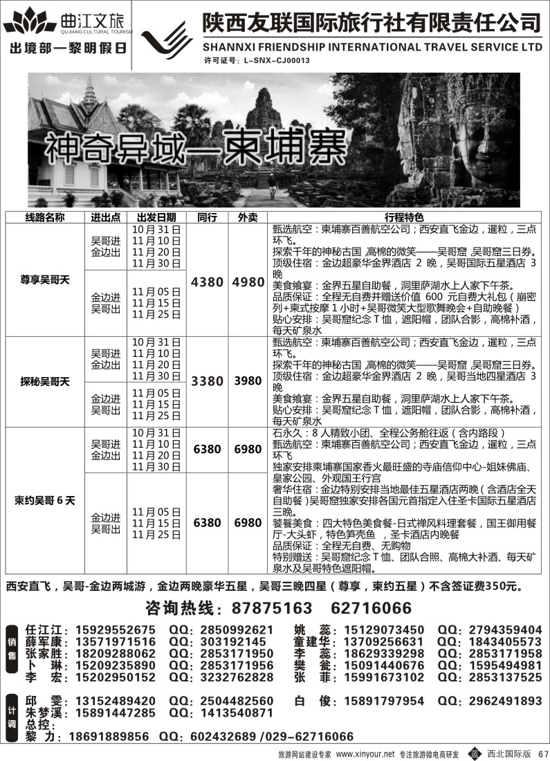 b黑067  友联-柬埔寨  ｛05737｝