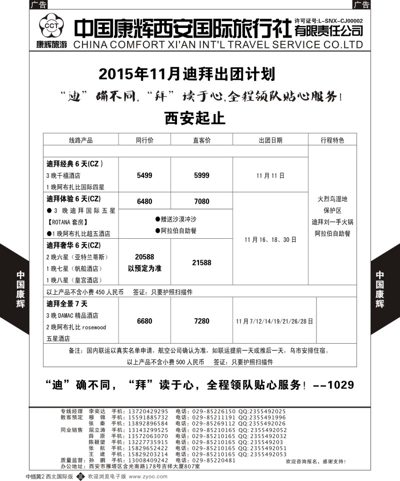b中黄002  西安康辉-10月（国庆节）迪拜出团计划