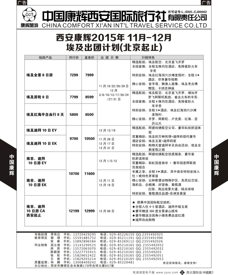 b中黄003  西安康辉-9月埃及包机出团计划  