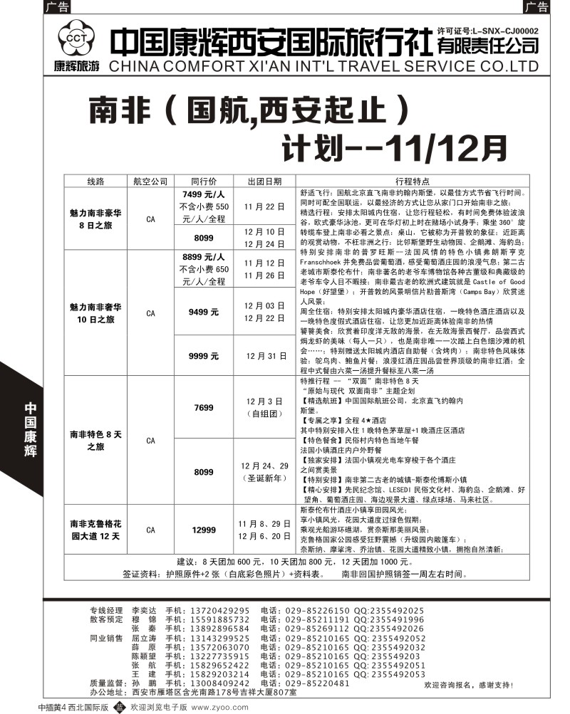 b中黄004  西安康辉南非出团计划1  