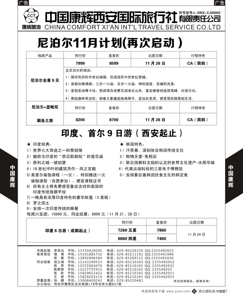 b中黄007  西安康辉-2015年尼泊尔出团计划  