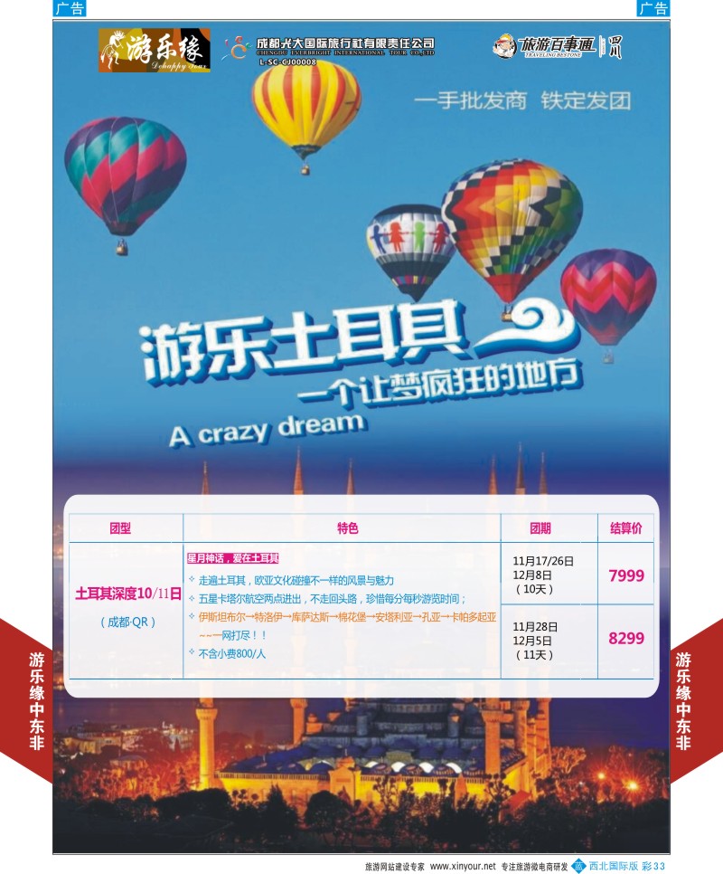 b彩033  成都光大游乐缘-土耳其最新计划  ｛05803｝