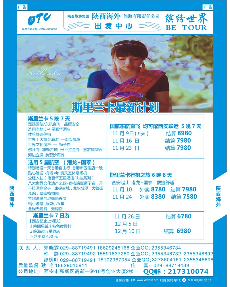 b彩051  陕西海外—斯里兰卡计划最新计划  ｛08471｝