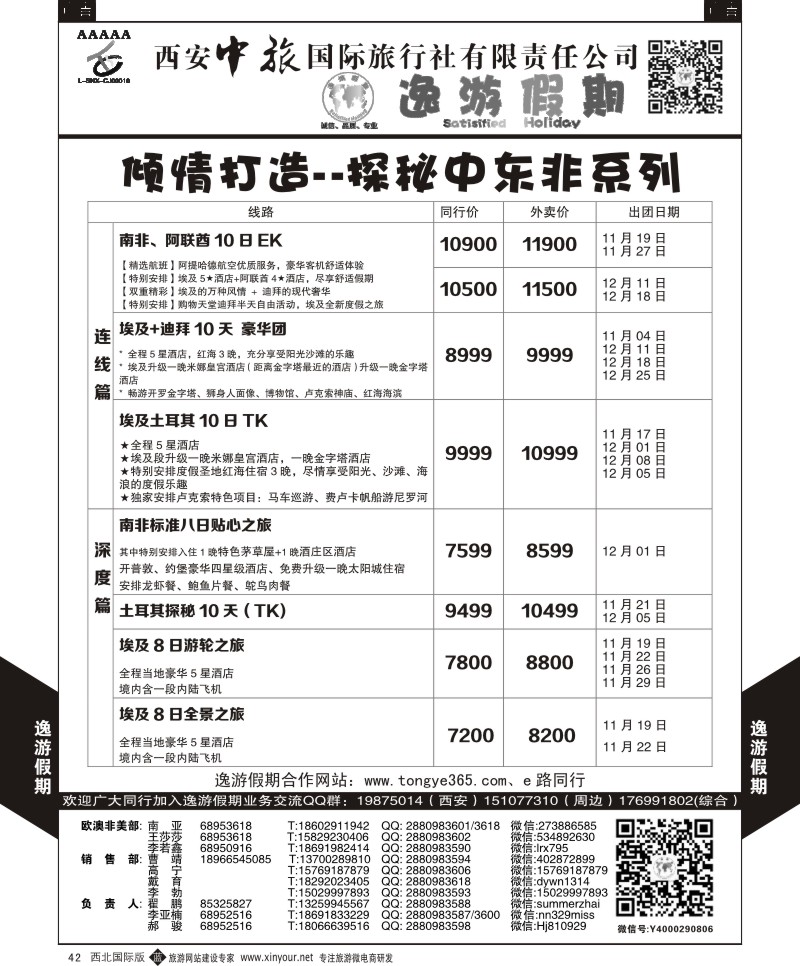 b黑042  逸游假期-中东非  