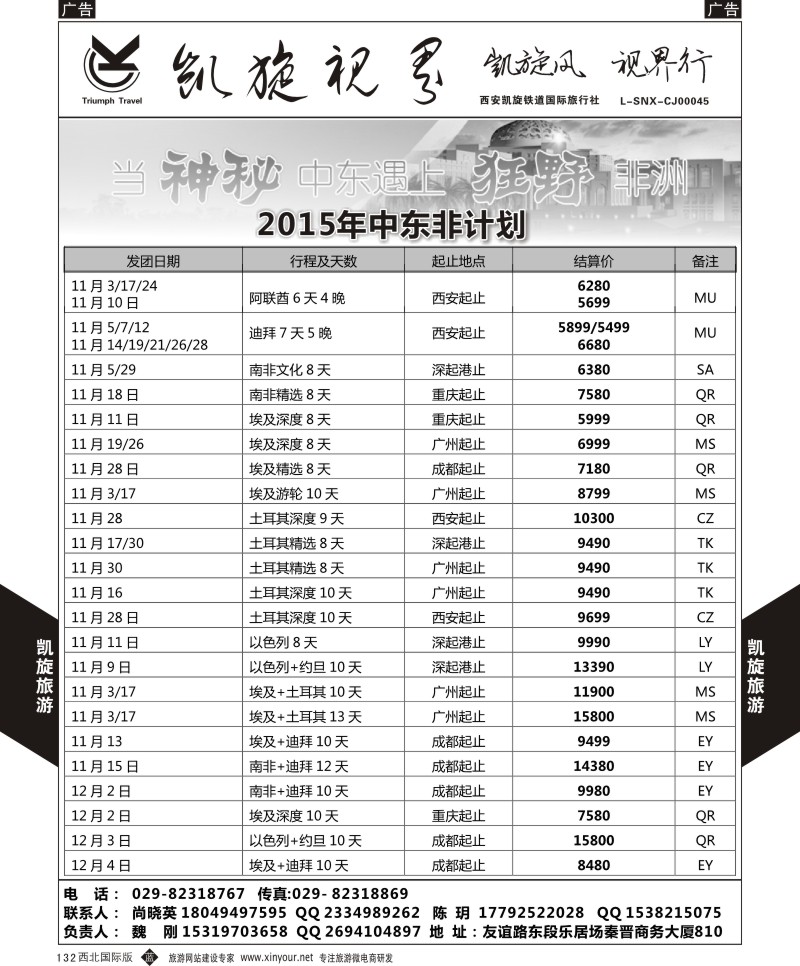 b黑132  凯旋铁道-中东／非洲