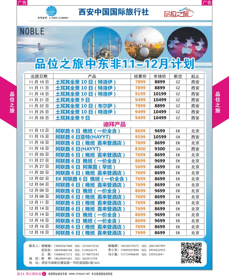 r彩024  品位之旅-中东非计划1  ｛05766｝