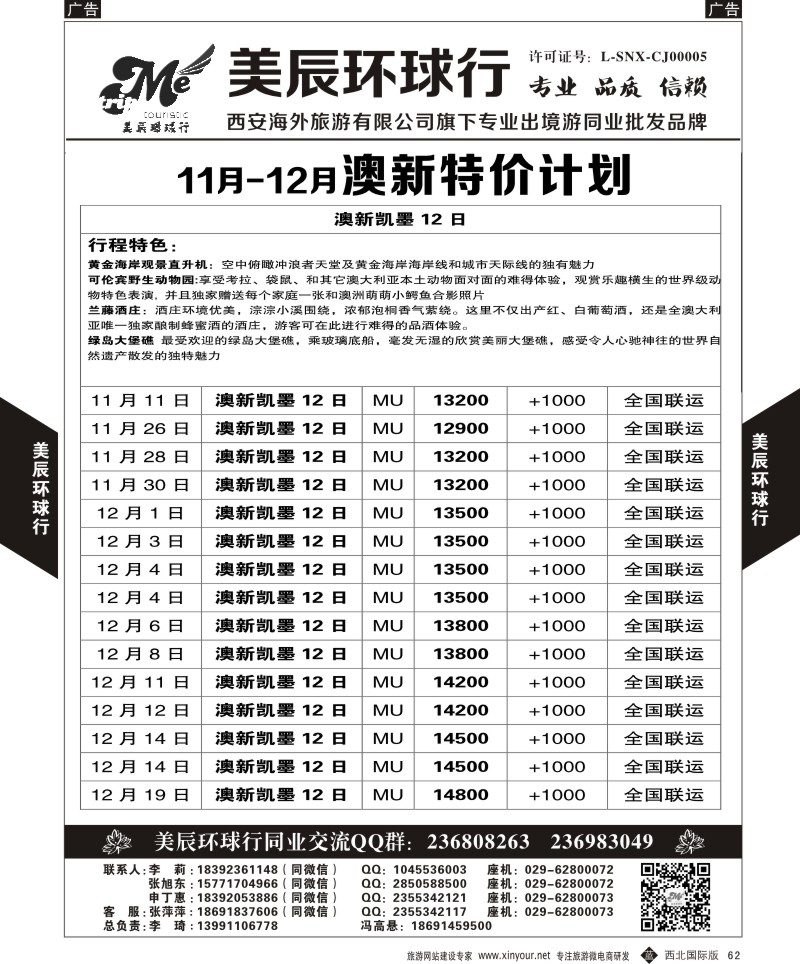 b黑062  美辰环球行-澳新2  ｛05878｝