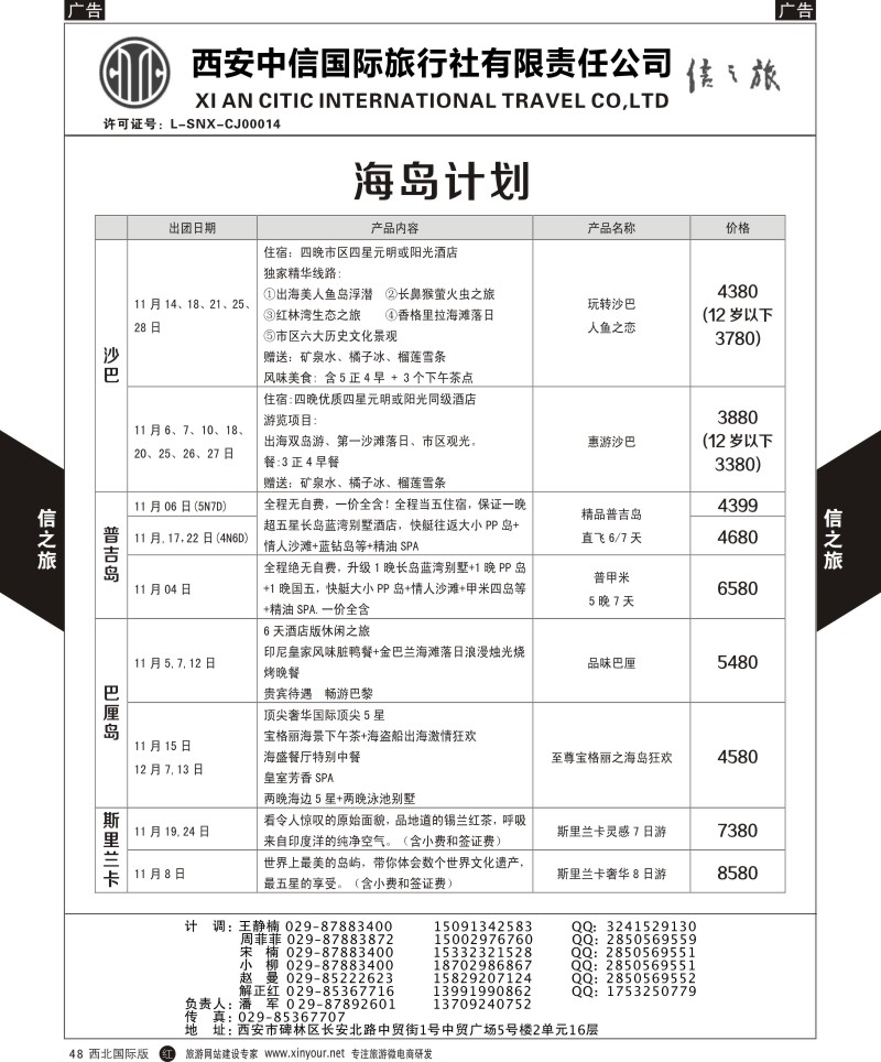 r黑048  信之旅-澳新  