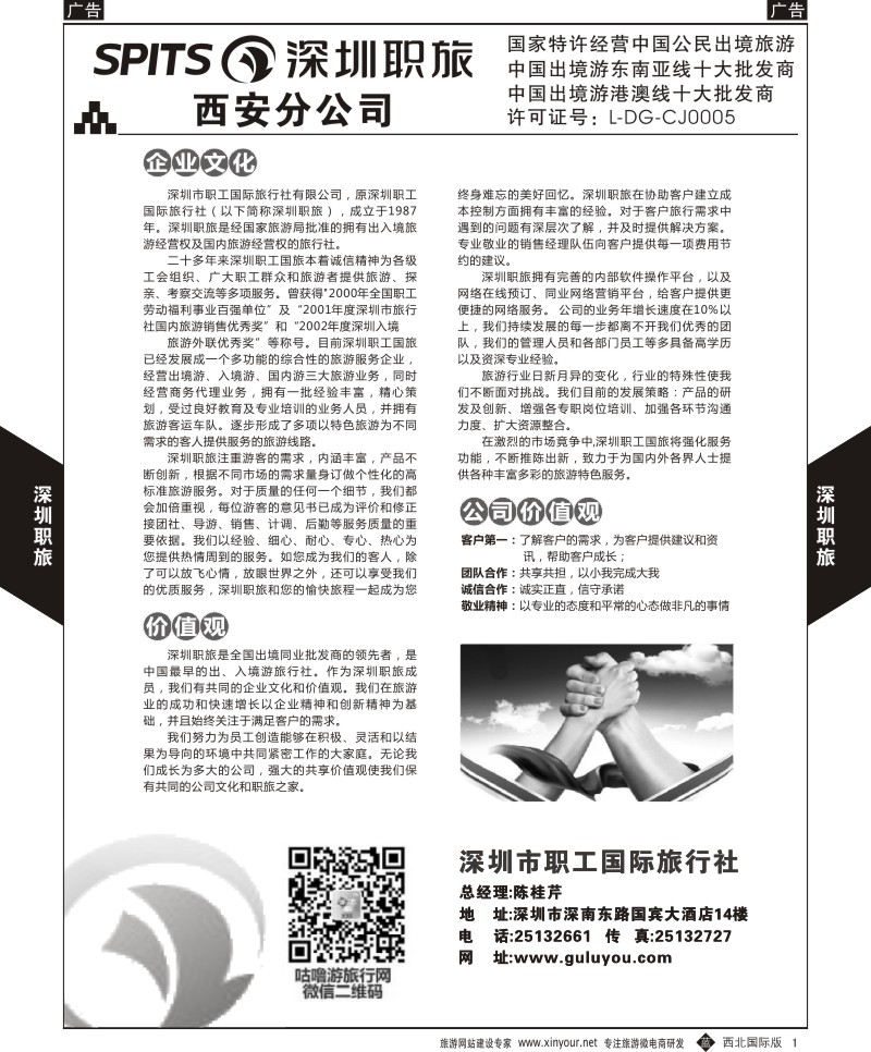 b黄001  深圳职旅-简介  