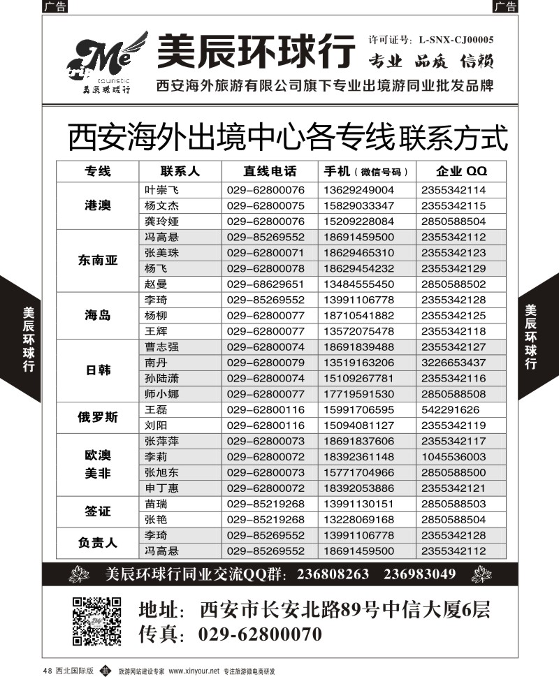b黑048  美辰环球行-通讯录  ｛05878｝
