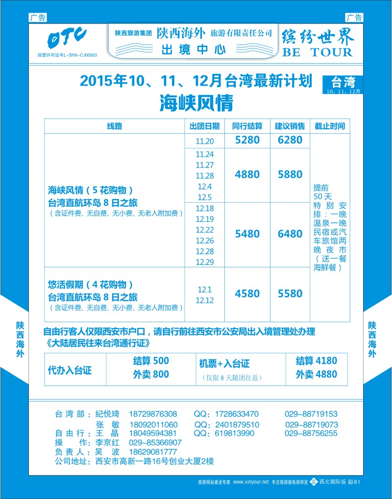 b彩061  陕西海外—台湾最新计划  ｛08471｝