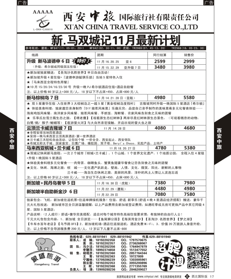 b黑017  西安中旅-悠品台湾自由行11月产品计划  