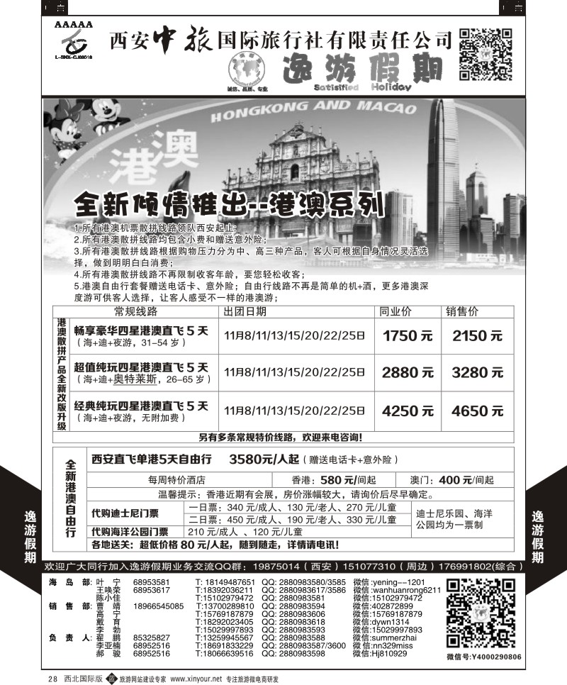 b黑028  逸游假期-港澳亲子游  