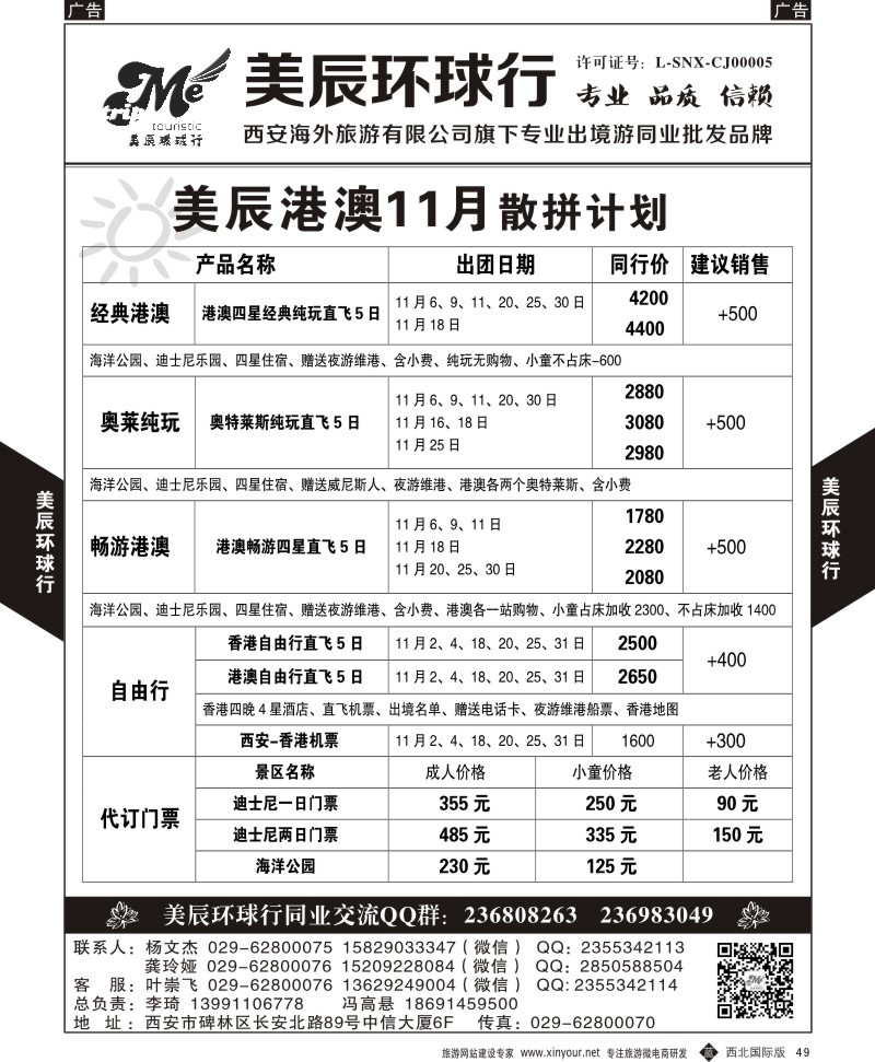 b黑049  美辰环球行-港澳暑期散拼计划  ｛05878｝