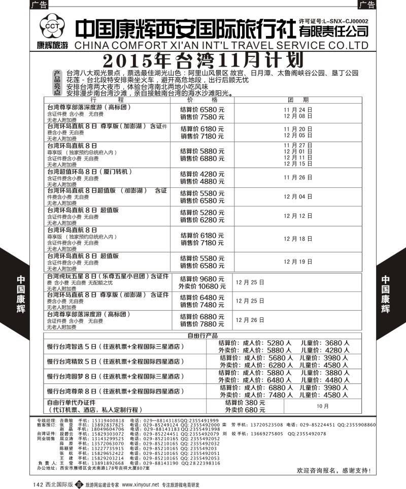 b黑142  中国康辉-台湾计划  