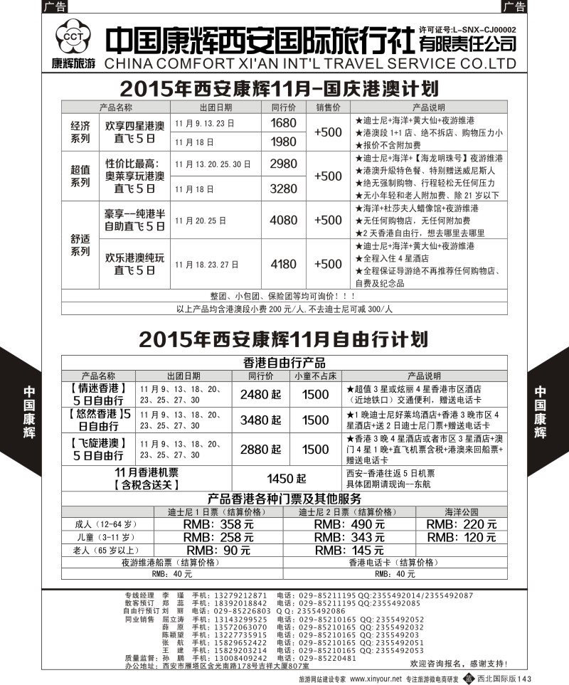 b黑143  中国康辉-港澳自由行计划  