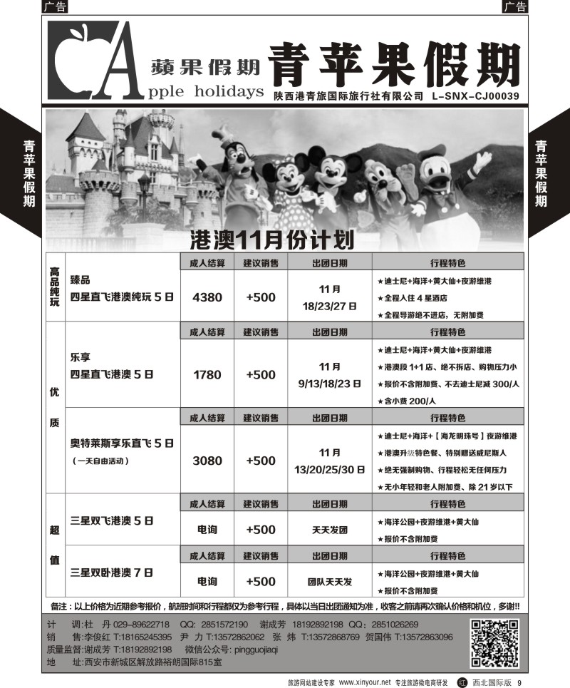 r黄009  青苹果假期-港澳