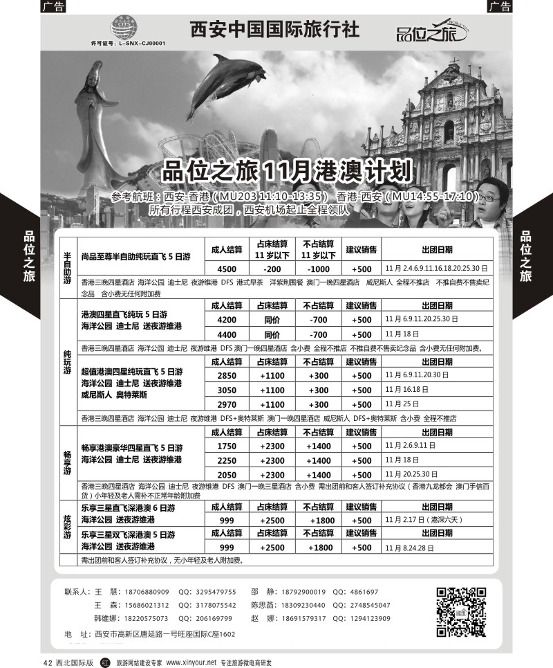 r黑042  品位之旅-港澳11月计划  ｛05766｝