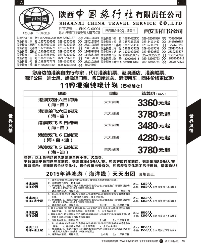 r黑073  世界风情-深圳中洲西安联络办-港澳计划  ｛05759｝