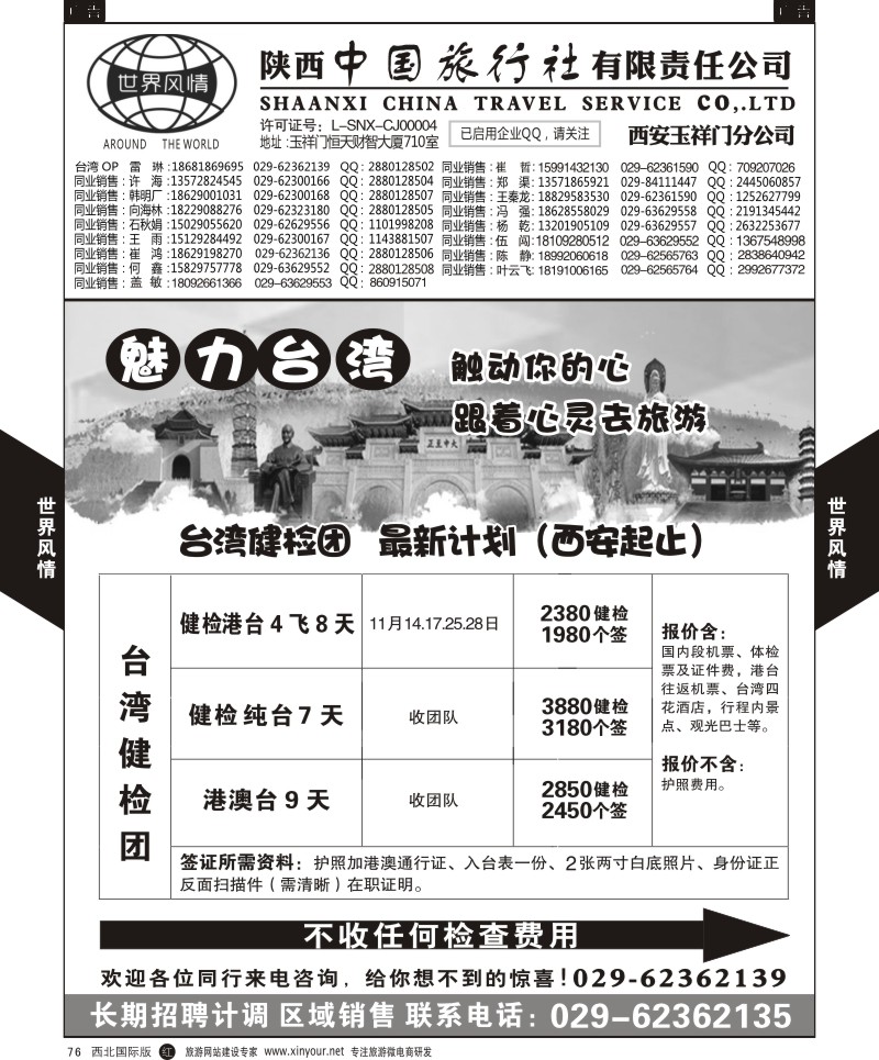 r黑076  世界风情-深圳中洲西安联络办-台湾计划  ｛05759｝