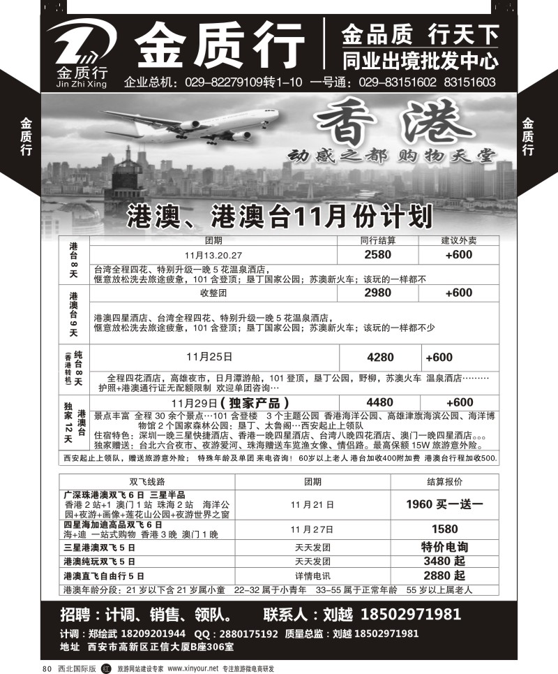 r黑080  金质行-港澳