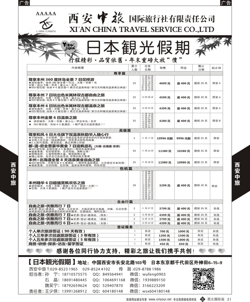 b黑021  西安中旅-2015各国签证报价1  
