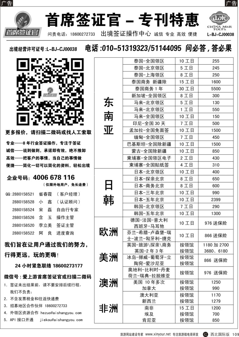 r黑109  首席签证官全新促销版  