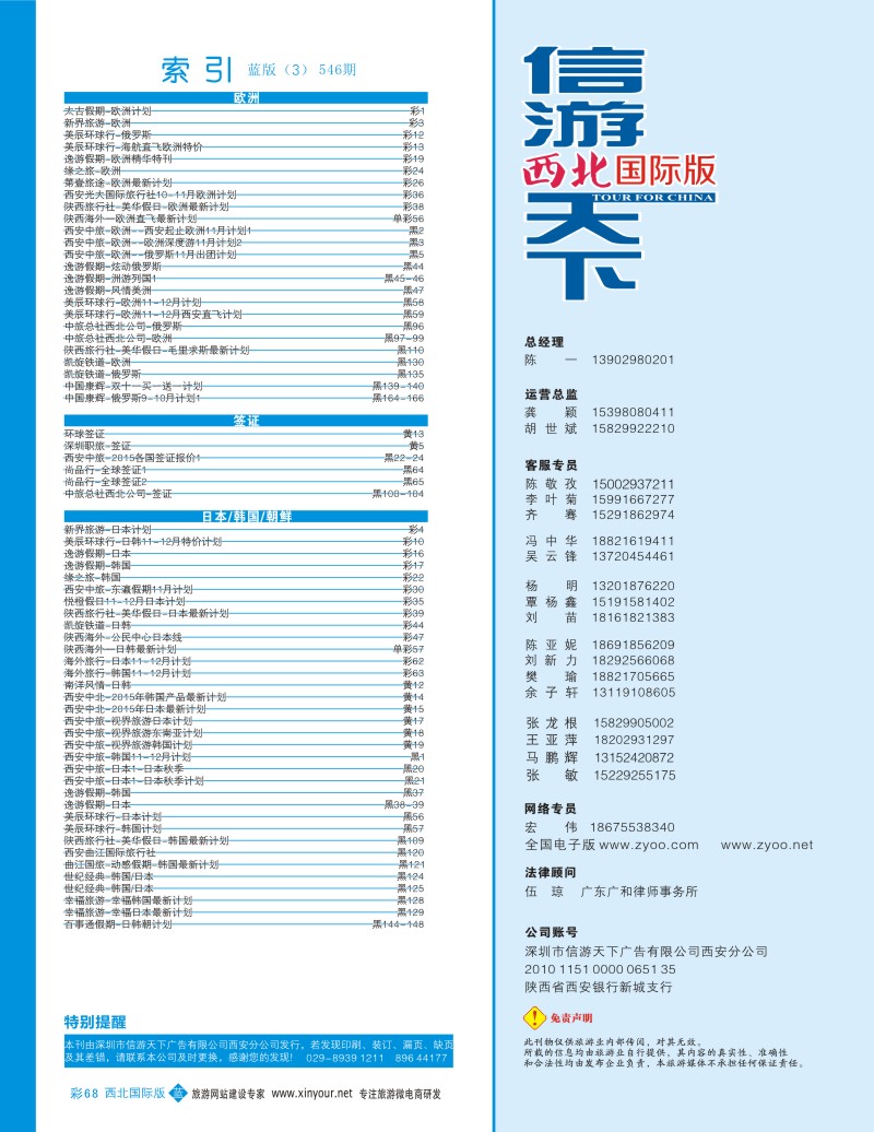 b彩068  目录三（通讯录）