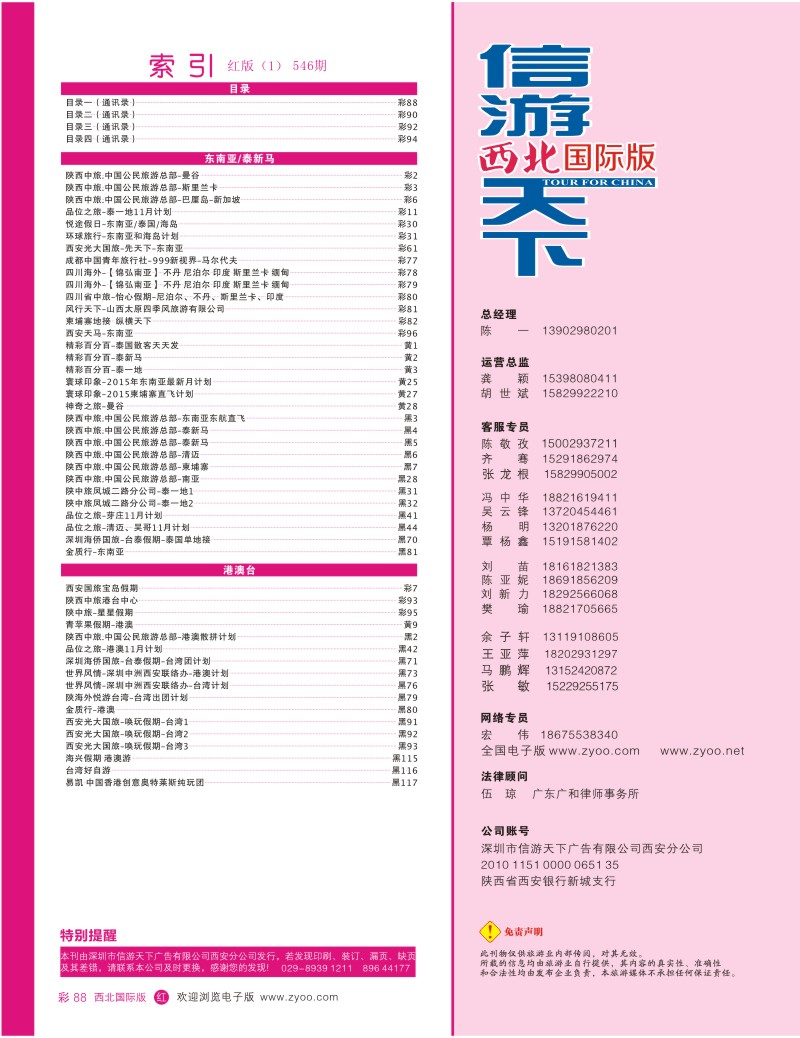 r彩088  目录一（通讯录）