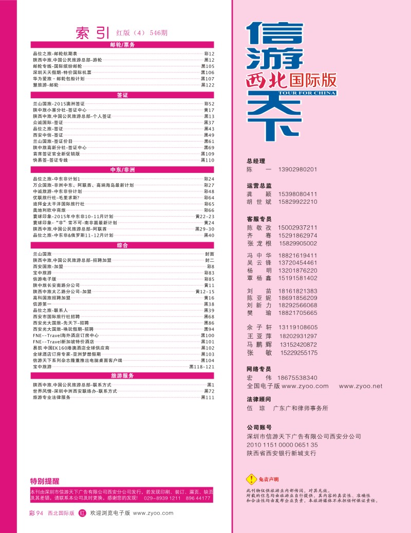 r彩094  目录四（通讯录）