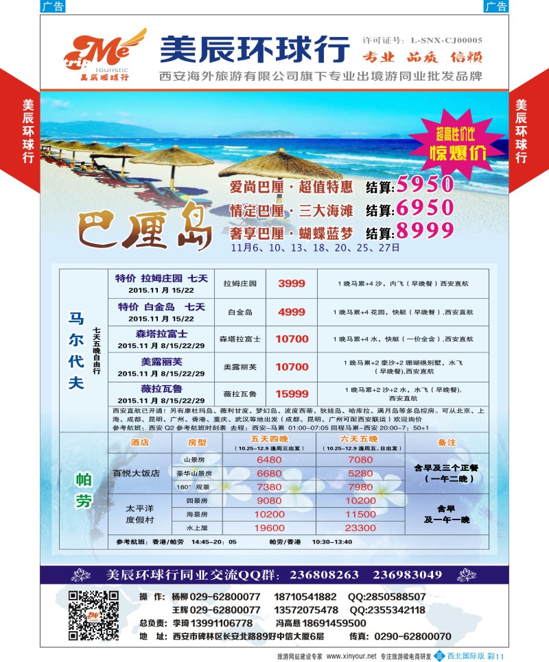 b彩011  美辰环球行-巴厘岛，特价酬宾  