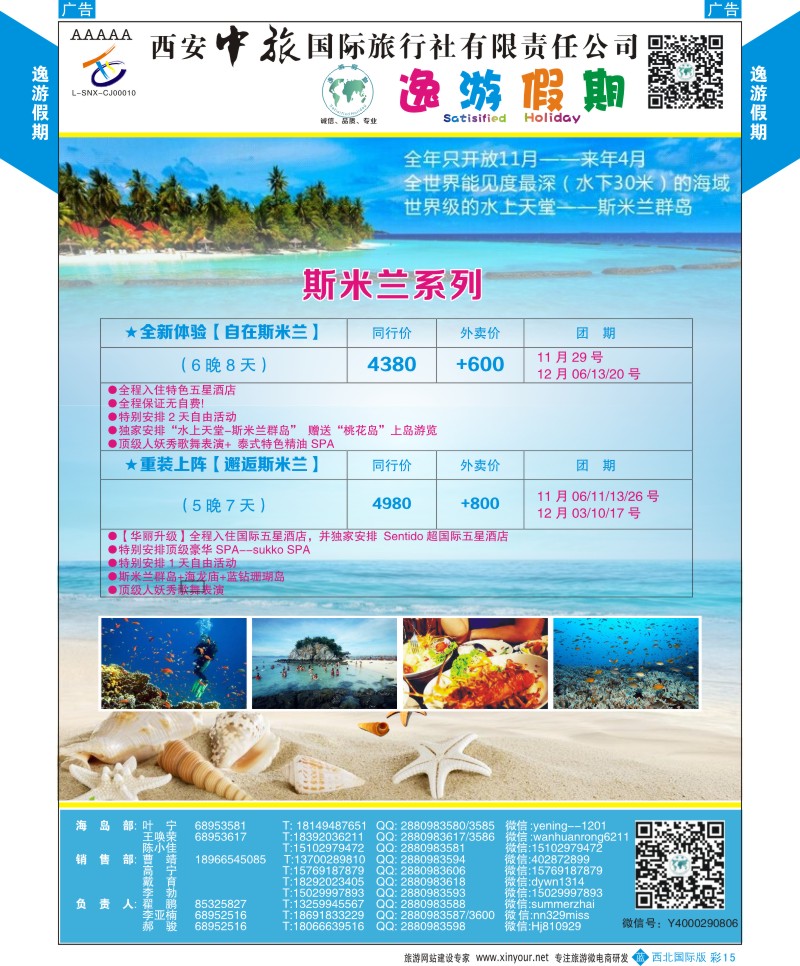 b彩015  逸游假期-情定普吉恋恋甲米  