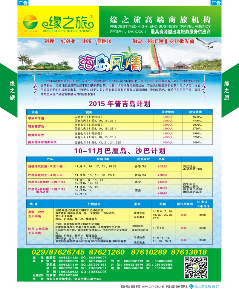 b彩021  缘之旅-海岛  