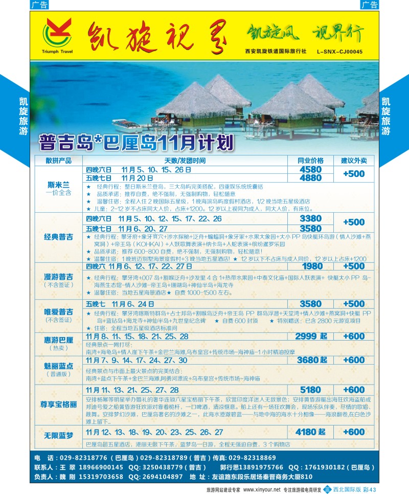 b彩043  凯旋铁道-普吉岛／巴厘岛