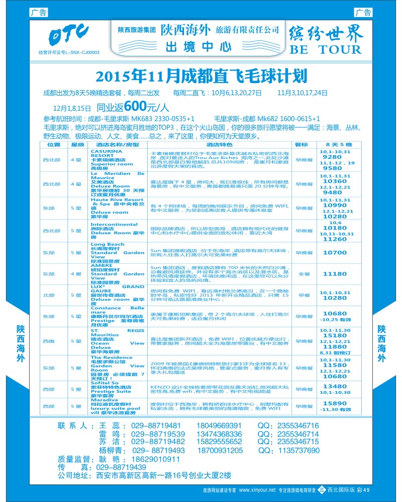 b彩049  陕西海外—毛里求斯最新计划  ｛08471｝