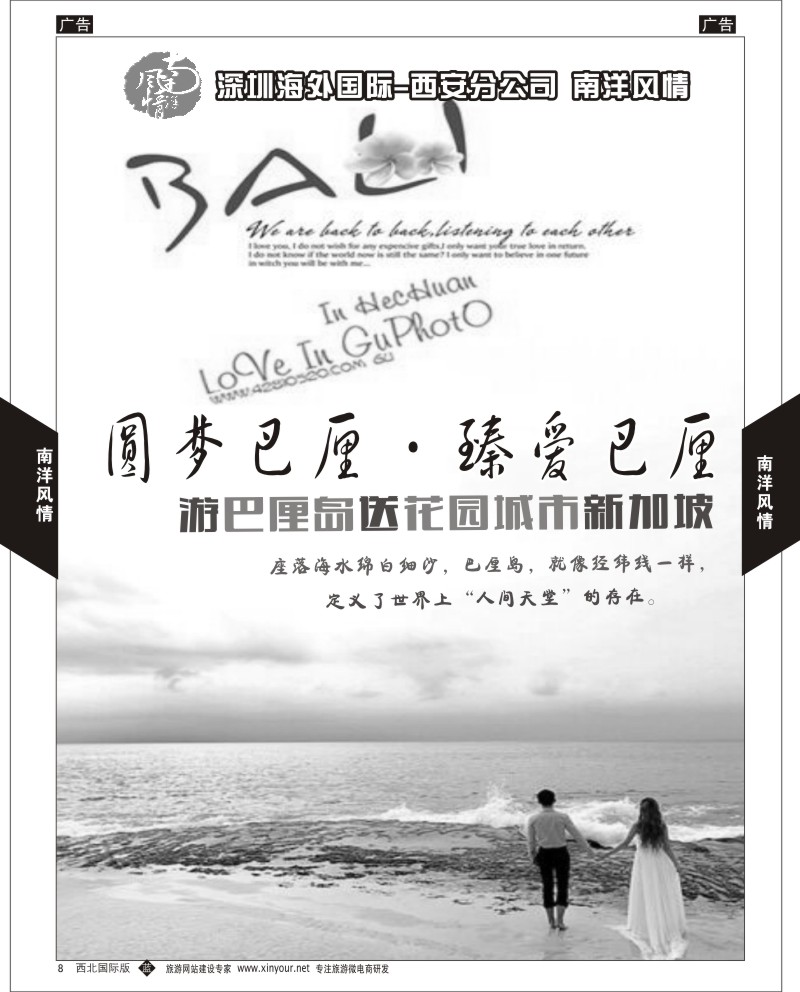 b黄008  南洋风情-圆梦巴厘.臻爱巴厘1