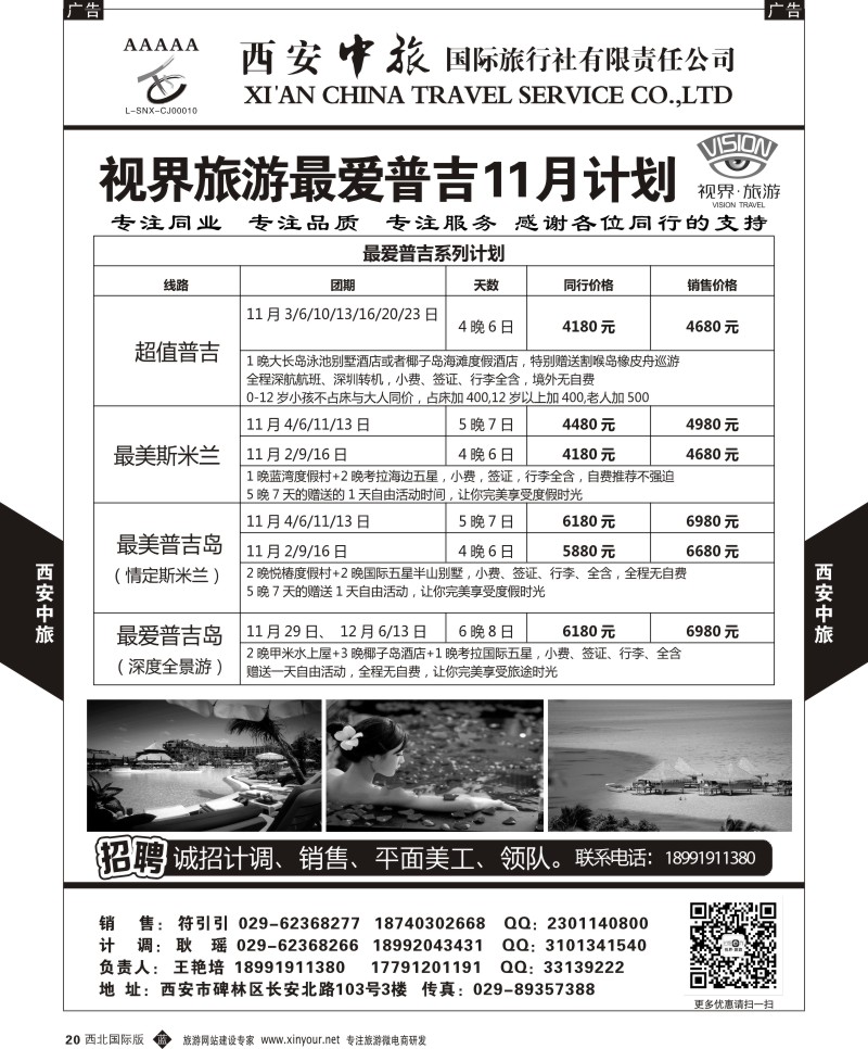 b黄020  西安中旅-视界旅游普吉计划  