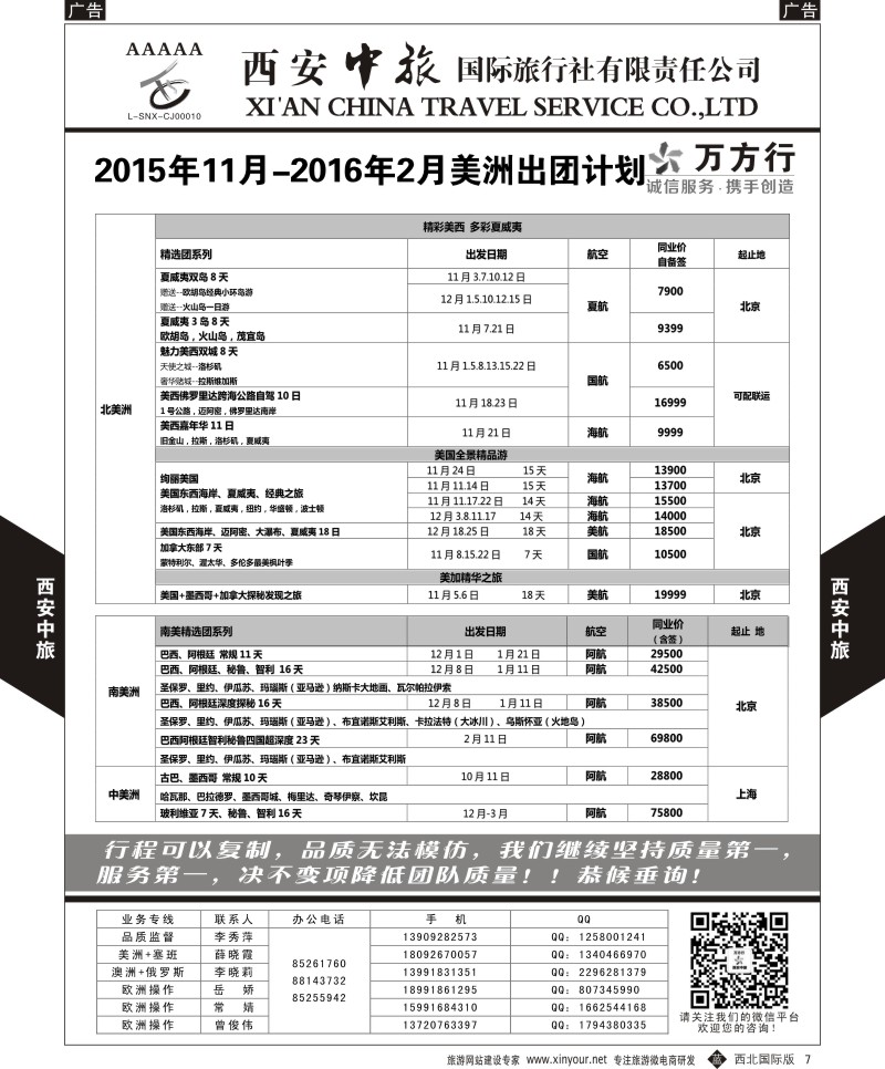 b黑007  西安中旅-亚非1-豪华巴厘岛11月计划  