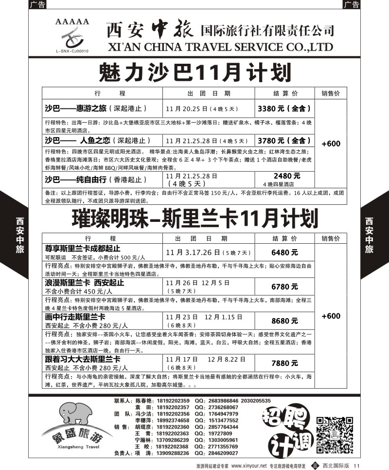 b黑011  西安中旅-亚非5-马尔代夫／毛里求斯／帕劳计划  