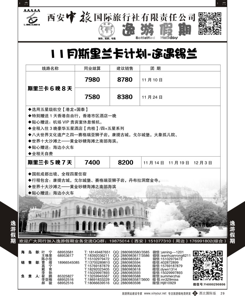 b黑029  逸游假期-斯里兰卡  