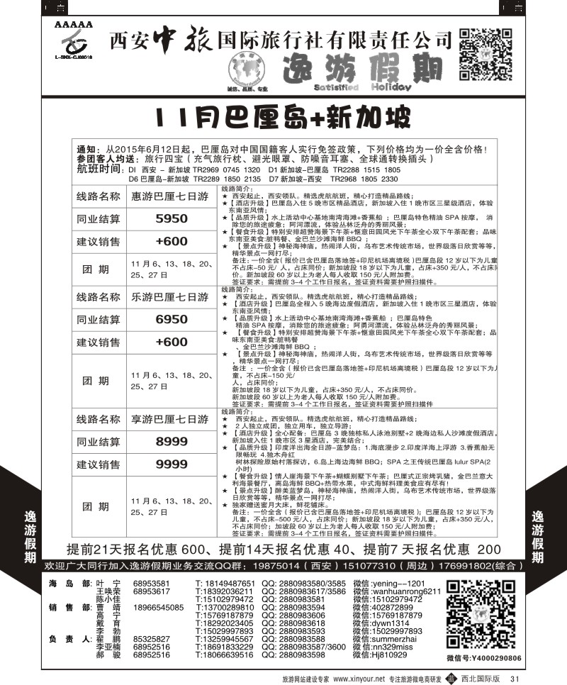 b黑031  逸游假期-巴厘岛  