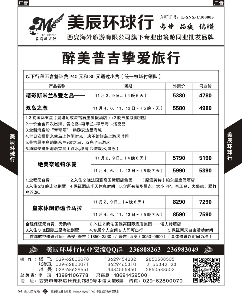 b黑054  美辰环球行-普吉岛  ｛05878｝
