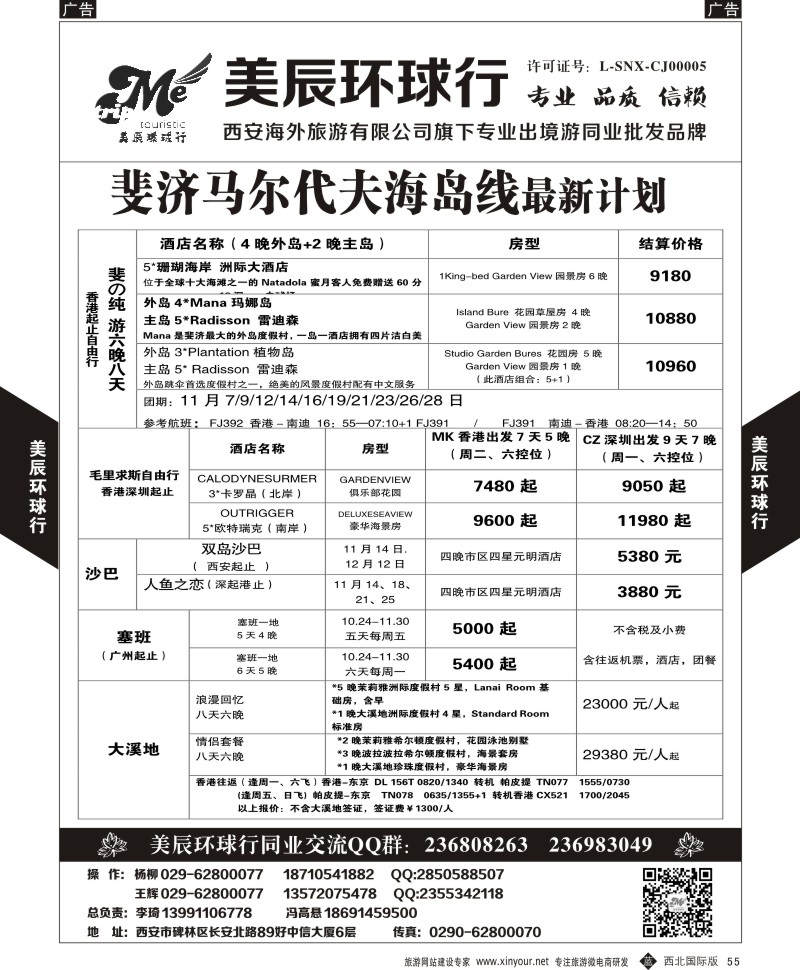 b黑055  美辰环球行-斐济马尔代夫  ｛05878｝