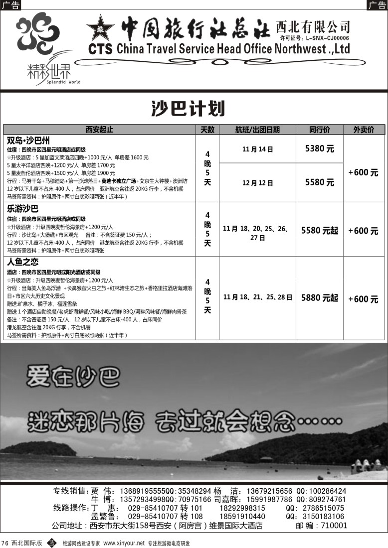 b黑076  中旅总社西北公司-沙巴  ｛05737｝